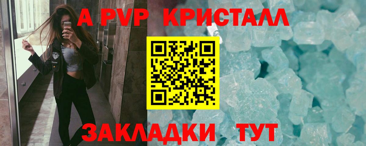 А ПВП мука  А ПВП Crystall  Берёзовский  APVP Crystall  Вход с VPN 