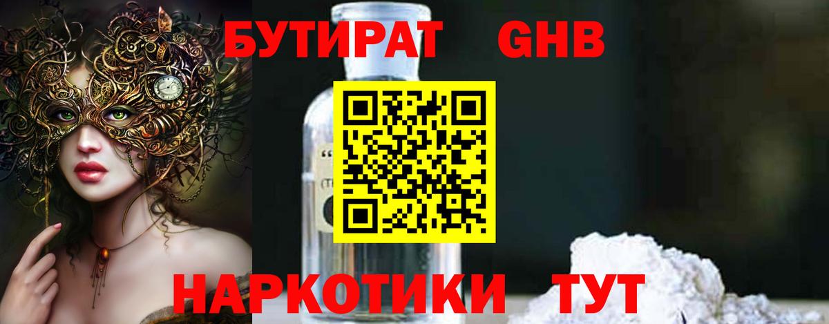 Бутират бутандиол  Вход с VPN  Берёзовский 
