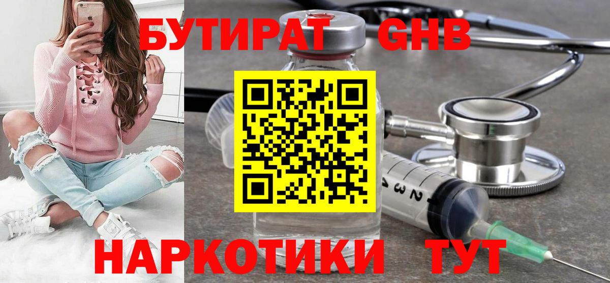 БУТИРАТ вода  Берёзовский 