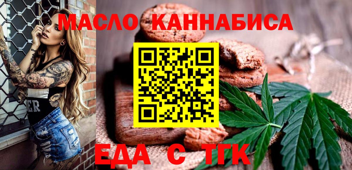 Печенье с ТГК марихуана  Вход с VPN  Берёзовский 