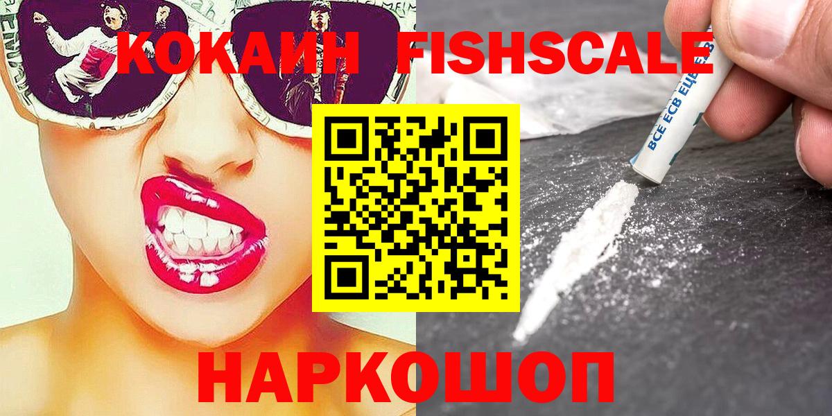 Кокаин Боливия  Cocaine FishScale  Берёзовский  Вход с VPN 