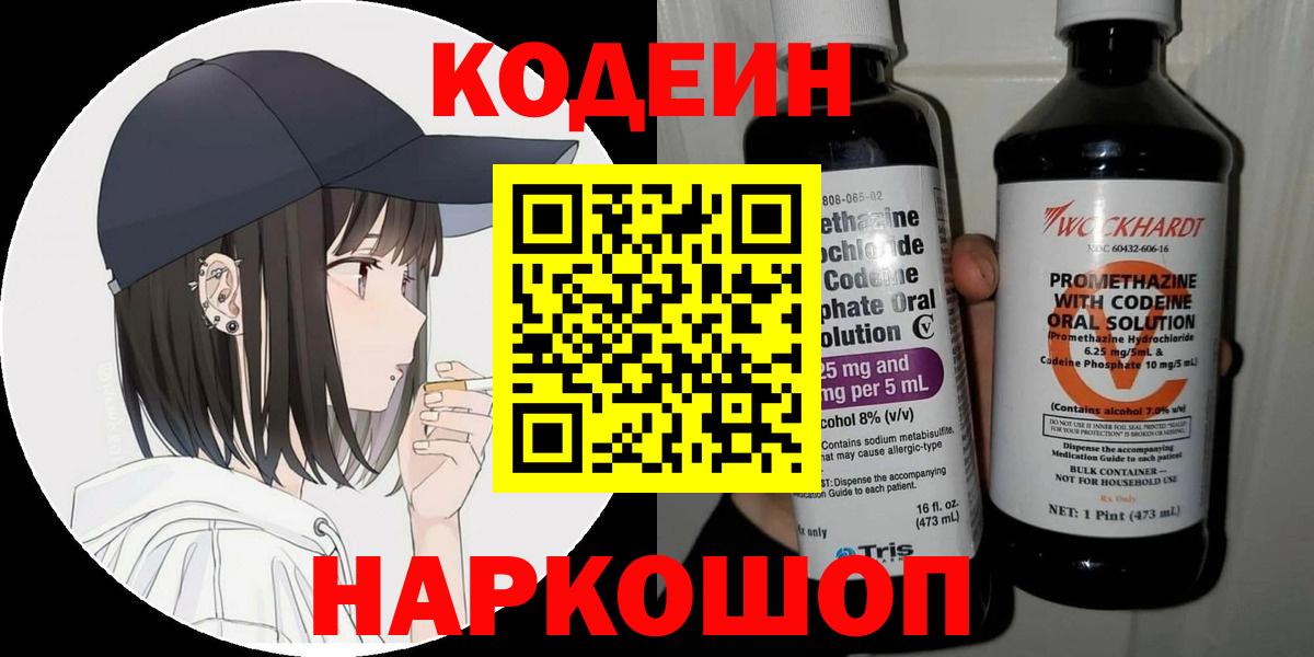 Кодеин Purple Drank  Берёзовский  Кодеин Purple Drank 