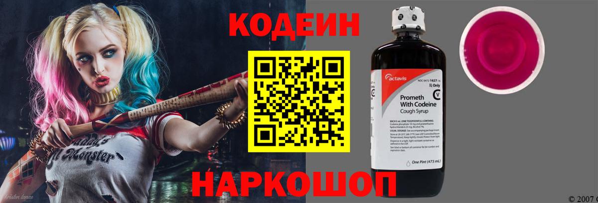 Codein Purple Drank Берёзовский