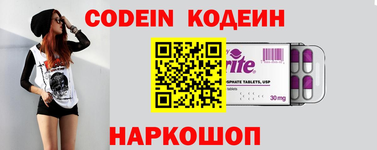 Codein напиток Lean (лин)  Codein напиток Lean (лин)  Вход с VPN  Берёзовский 