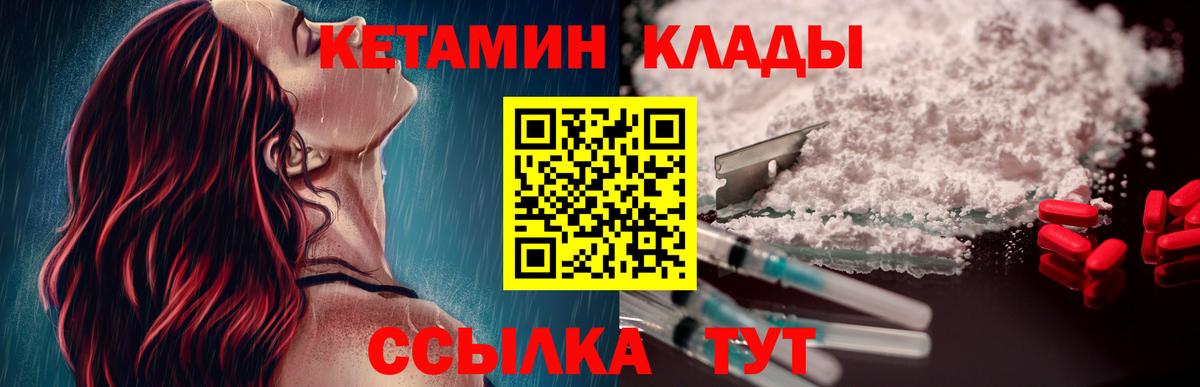 КЕТАМИН ketamine  Вход с VPN  Берёзовский 