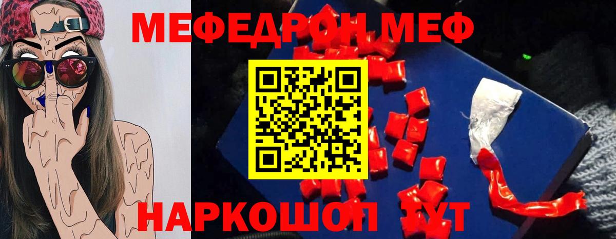 МЕФ 4 MMC  Мефедрон  Берёзовский  где можно купить наркотик  МЕФ мяу мяу  МЯУ-МЯУ 
