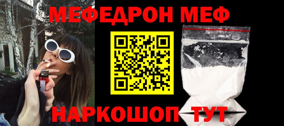 Меф Берёзовский