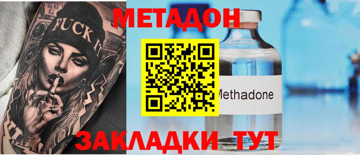 МЕТАДОН VHQ  Вход с VPN  Метадон methadone  Берёзовский 