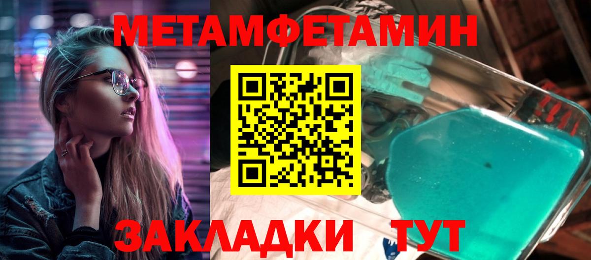 МЕТАМФЕТАМИН мет  Метамфетамин  Берёзовский 