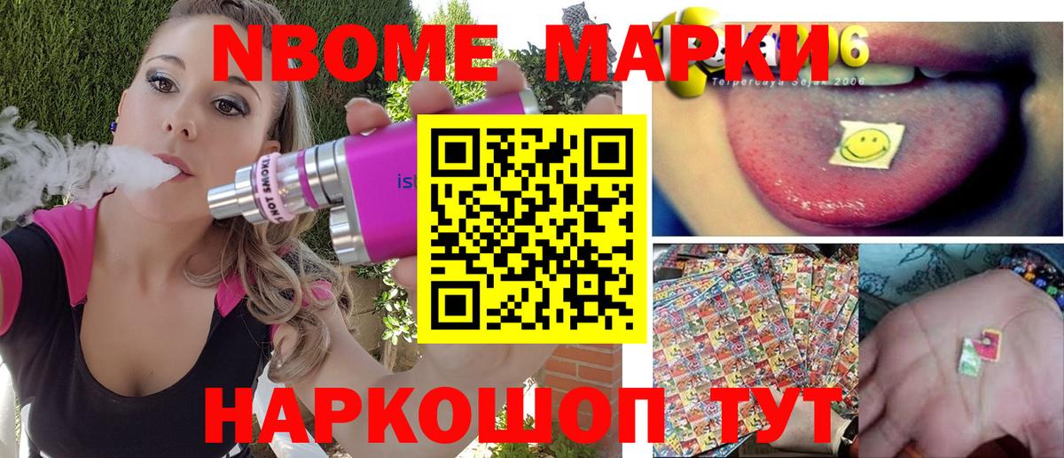 Марки NBOMe 1,8мг  Марки 25I-NBOMe  Берёзовский 