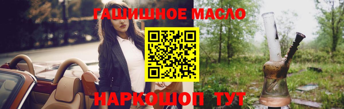 Дистиллят ТГК гашишное масло  купить  цена  Берёзовский 